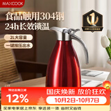 美厨（MAXCOOK）保温壶 家用红色暖水壶结婚新年304不锈钢真空热开水瓶大容量2L