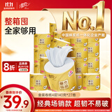 清风有芯卷纸 金装4层140克*27卷 商超同款卫生纸卷纸 纸巾厕纸 整箱