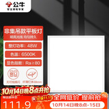 公牛LED非集成吊顶T型龙骨浴室卫生间铝合金厨卫灯吸顶灯平板灯48W