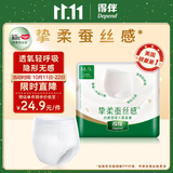 得伴（Depend）成人拉拉裤M9片臀围80-105cm老人纸尿裤内裤式出门专用加厚防漏