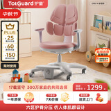 护童（Totguard）儿童学习椅可调节升降学生六背六区护脊分压坐姿椅G985-X_粉