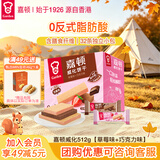 嘉顿（Garden）威化饼干礼盒512g草莓味+巧克力味休闲零食 企业团购礼物