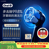 欧乐B【正品刷头】德国进口成人电动牙刷头原装iO系列 8支轻柔臻护+卓越深洁（黑）口腔护理牙龈呵护