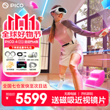 PICO 4 Ultra  MR混合现实一体机VR智能3d眼镜头显XR设备游戏机非AIPro quest3设备男生士新年礼物团购 运动PLUS 腿追+腰腿+泡棉+串流线