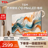 TCL艺术壁纸电视 55T6M 55英寸 3.99cm平板薄 轻盈家居美学 QD-Mini LED 全通道288Hz 电视2026新款