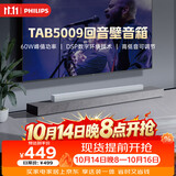 飞利浦（PHILIPS）PHILIPS TAB5009/93 回音壁Soundbar 电视机音响客厅家庭影院音箱蓝牙条形音响 2.0环绕立体声