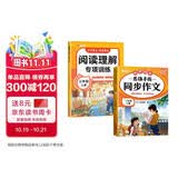 2026斗半匠三年级上册同步作文阅读理解专项训练三年级小学语文阅读理解强化小学生满分作文满分范文作文范文（2册