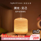 Jupiter & Venus溯光系列超声波香薰机加湿器高颜值氛围灯结婚礼物生日送朋友