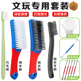 彩弘 文玩专用工具套装 盘串核桃打底神器软纳米钢丝刷子金刚菩提手套
