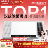 欧普照明（OPPLE）风暖浴霸 京系列 暖风照明排气一体变频恒温除菌浴霸 京耀