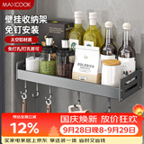 美厨（MAXCOOK）厨房调料架 多功能收纳置物架墙上壁挂式免打孔挂钩40cm MCZW8343