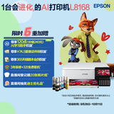 爱普生（EPSON）L8168 高端家用6色照片A4一体机 AI学习打印机 彩色触屏 自动双面 打印复印扫描 液晶屏