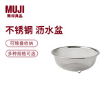 MUJI不锈钢沥水盆/Ｍ 银色 约直径19.5*高7.5cm
