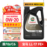 嘉实多全合成机油极护超豪0W20M全域配方国六bC6美国原装进口4.73L