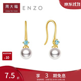 周大福ENZO 18K金海水珍珠托帕石耳环女 礼物  EZT509