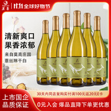 莫高（MOGAO）干白葡萄酒红酒 薏丝琳 750ml*6瓶整箱