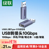 绿联USB3.2转换Type-C转接头OTG适用苹果18/17/16充电数据线U盘华为安卓手机平板笔记本电脑耳机键鼠车