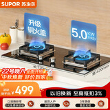 苏泊尔（SUPOR）燃气灶煤气灶具双灶5.0KW大火力一级能效台式嵌入式钢化玻璃面板全进风液化气Q5