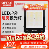欧普照明（OPPLE）led户外投光灯射灯工厂体育场户外灯照明防水泛光灯探照灯广告灯150w 白光IP65品耀