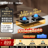 海尔（Haier）【H70B】天然气燃气煤气灶家用灶具双灶5.2kW 猛火力72%热效率 烟灶联动 搪瓷聚能盘 以旧换新