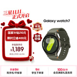 三星 Samsung【国家补贴】Watch7 智能手表/蓝牙通话/运动手表/电话手表 44mm 云岭绿 男女表