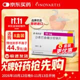 【原研进口】诺欣妥 沙库巴曲缬沙坦钠片 50mg*28片/盒