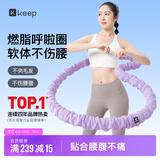 Keep软呼啦圈收腹加重减肥不伤腰弹簧成人美腰塑形练肚子3.2斤布艺紫