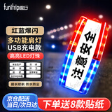 趣行红蓝爆闪肩灯 LED肩夹式防水警示灯 交通值勤巡逻骑行充电款
