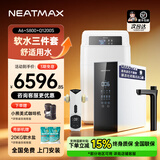 NEATMAX双罐软水机家用3.2T/H大流量小型厨下式全自动中央全屋净水软水系统套装软化水除垢净水器设备 软水三件套【A6+S800+Q1200】