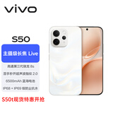 vivo S50【田曦薇同款】 12+512 告白 主摄级长焦Live 高通第三代骁龙8s 超声波指纹2.0 AI拍照手机