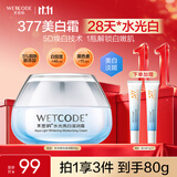 水密码水光亮白淡斑面霜50g提亮肤色去黄保湿补水光白滋润霜