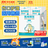 海氏海诺医用棉签无菌级单头伤口护理清洁消毒卫生竹棒10cm独立小包装40袋