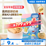 小鹿蓝蓝高钙牛奶小软棒饼干原味 儿童零食易溶早餐便携 60.2g