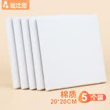 爱涂图 5个装油画框20*20棉质画布带框空白油画颜料丙烯专用儿童画板肌理画油画布板 美术写生美育工具