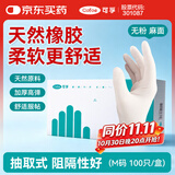 可孚一次性医用橡胶乳胶手套医用防护手套加长加厚手术检查100只M码
