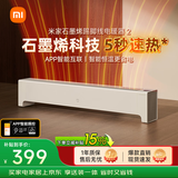 米家小米【APP智能】踢脚线取暖器石墨烯踢脚线电暖器2京东自营IPX4防水13档调温取暖器家用TJXDNQ08ZM