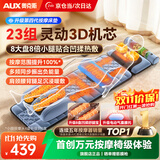 奥克斯（AUX）全自动揉捏按摩垫全身躺床靠垫多功能颈椎按摩仪椅按摩器肩颈腰背腿中秋礼品盒送父母生日礼物实用 尊耀绒Max【凹揉刮痧按摩/8盘腿足/电动腰托】