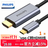 飞利浦Type-C转HDMI线雷电4/5转换器USB-C转接线4K高清2K120Hz投屏线适用笔记本手机平板苹果iPad1米