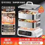 苏泊尔（SUPOR）蒸蒸宝电蒸锅0涂层不锈钢蒸锅多功能电蒸箱双驱猛火澎湃速蒸大容量蒸屉蒸笼ZN32FC1295