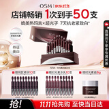 欧诗漫（OSM）30支光玛吉时光素次抛精华液抗皱抗老紧致美白提亮生日礼物