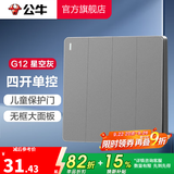 公牛（BULL） 开关插座86型暗装墙壁插座五孔插座网线网络大面板G12系列星空灰 四开单控