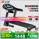 亿健（YIJIAN）跑步机家用可折叠爬坡小型补贴健身器材JD618智能家庭跑步机