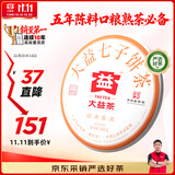大益TAETEA茶叶普洱茶熟茶 5年陈经典普洱饼茶357g/饼 口粮茶自己喝