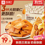 良品铺子坚果奶芙380g曲奇饼干早餐饱腹代餐办公室下午茶休闲零食小吃