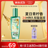 欧莱雅奇焕润发护发精油100ml(莫吉托夏日青柠香 免洗滋养防毛躁 )