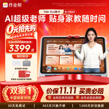 作业帮学习机T60【新课标同步学】大内存8+256G 全新一代AI超级老师 学生儿童平板电脑小初高全科学习