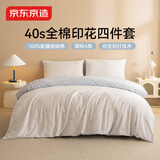 京东京造100%纯棉三件套全棉床单被套抑菌套件床上用品150*200cm0.9/1.2米床 汪汪海盐
