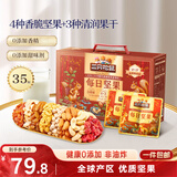 三只松鼠每日坚果1050g35袋独立包装腰果葡萄干坚果礼盒礼包出游团购送礼