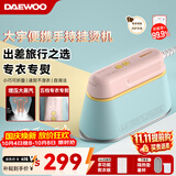大宇（DAEWOO）【差旅便携】手持挂烫机家用熨烫机蒸汽熨斗 旅游出差便携式小型除菌烫熨机 HI-029PRO马卡龙