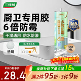 三棵树漆享森活6倍0级防霉密封胶硅酮玻璃胶厨房灶台马桶防水透明色300ML